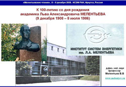 Мелентьевские чтения, Иркутск, 2008 год - кликните рисунок левой кнопкой мыши для начала просмотра презентации